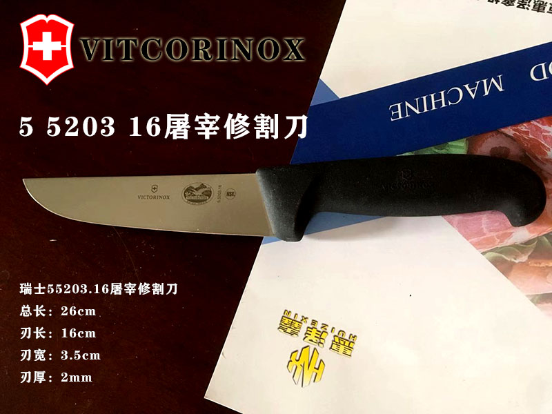 5.5203.16屠宰修割刀