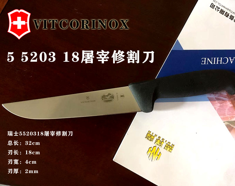 5.5203.18屠宰修割刀