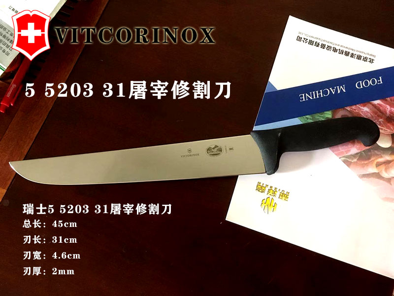 5.5203.31屠宰修割刀