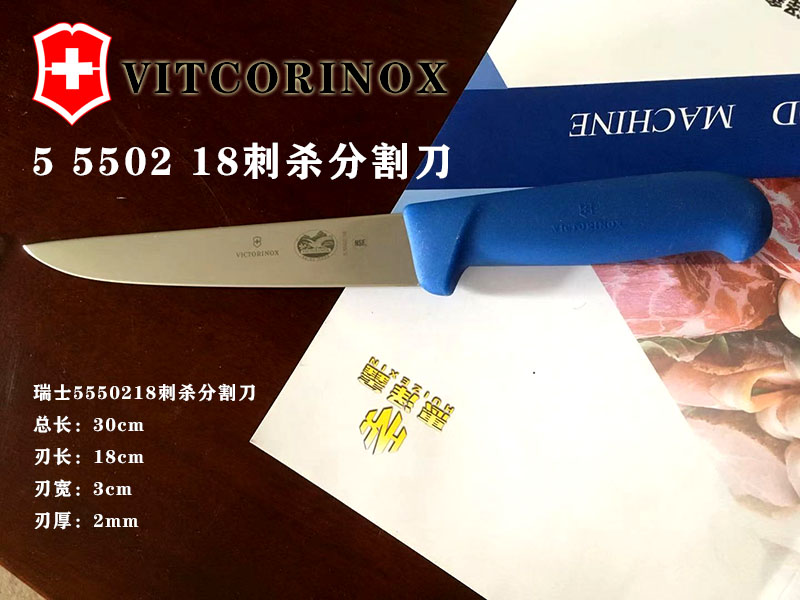 5.5502.18刺杀分割刀