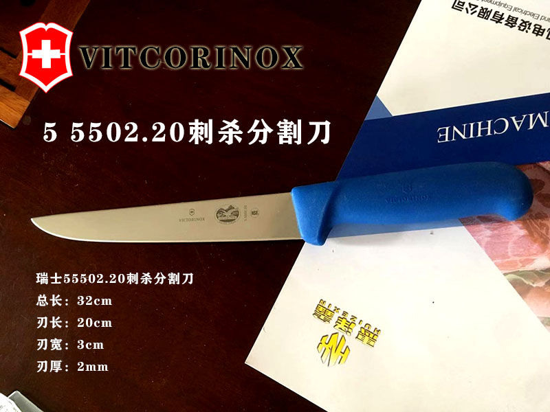5.5502.20刺杀分割刀