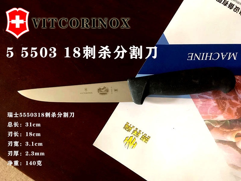 5.5503.18刺杀分割刀