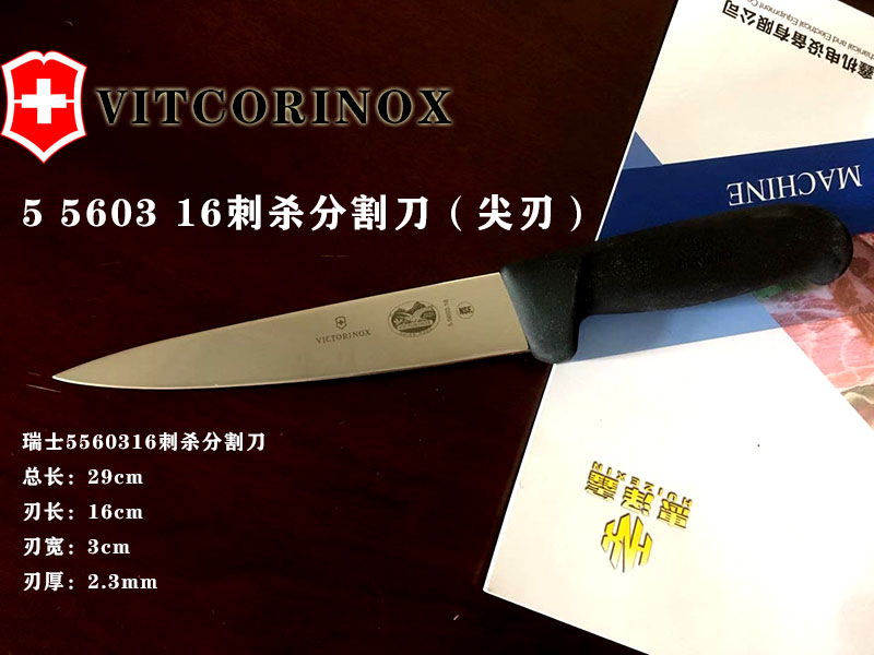 5.5603.16刺杀分割刀（尖刃）
