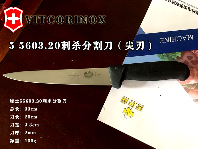 5.5603.20刺杀分割刀（尖刃）