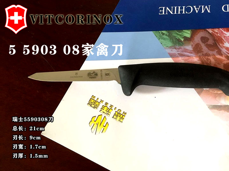 5.5903.08家禽刀