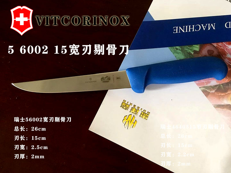 5.6002.15宽刃剔骨刀