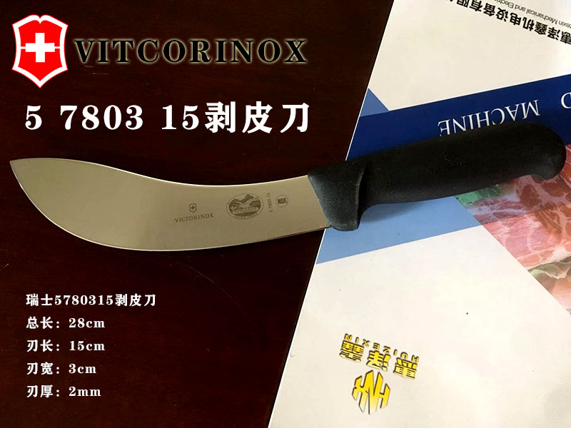 5.7803.15剥皮刀