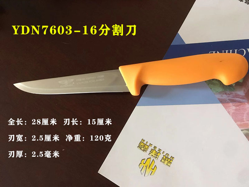16分割刀