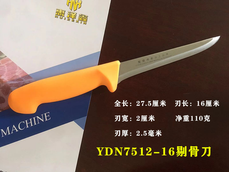 16剔骨刀