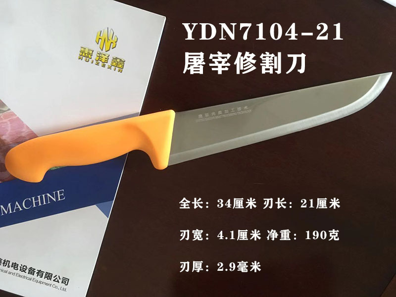 21修割刀