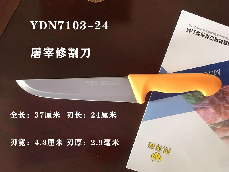 24修割刀