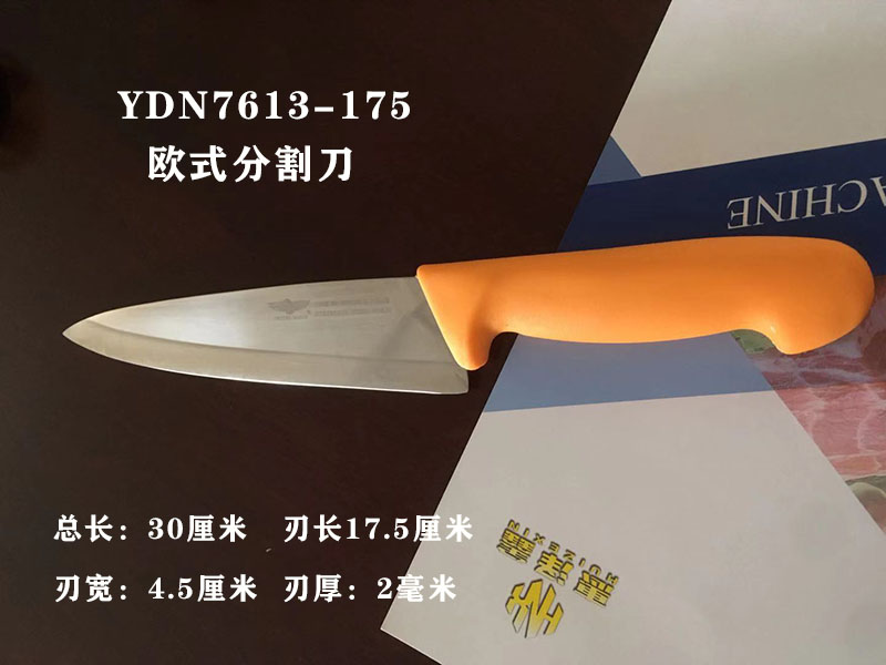 欧式分割刀