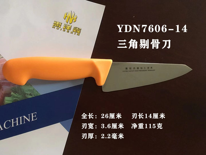 三角剔骨刀