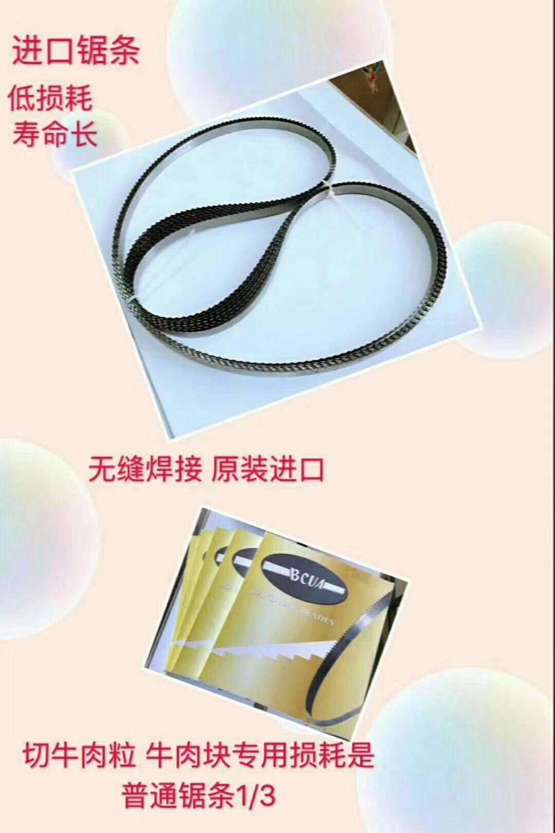 锯条
